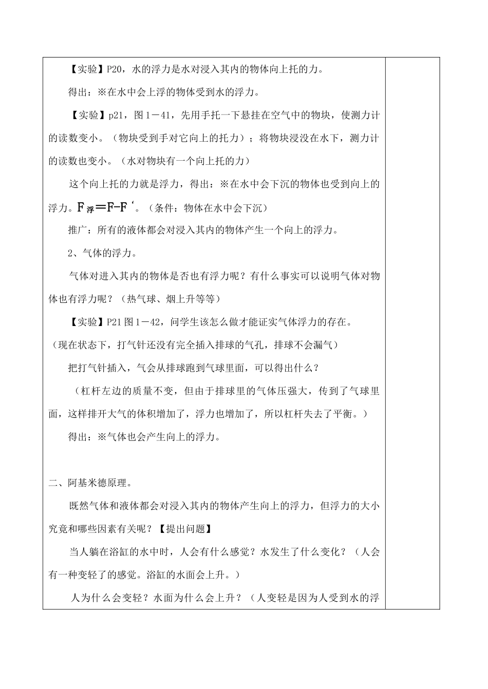 1.5 水的浮力 (2)_第3页