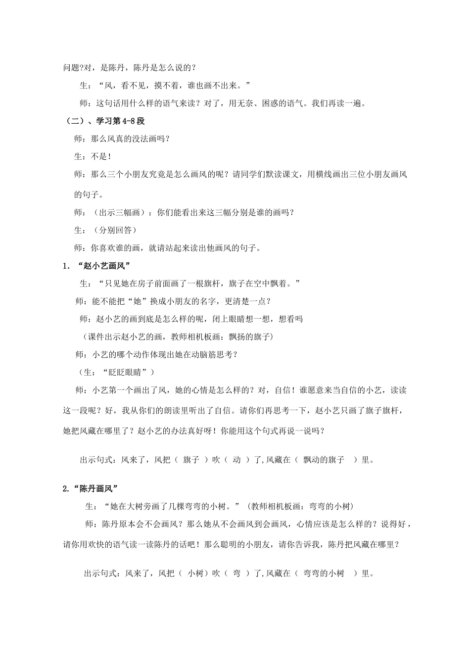 春二年级语文下册《画风》教学设计 鲁教版-鲁教版小学二年级下册语文教案_第2页