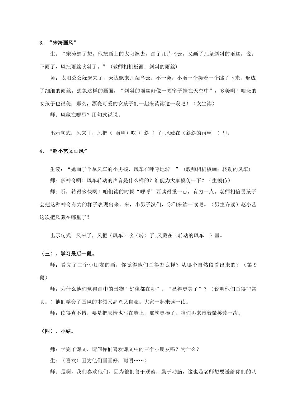 春二年级语文下册《画风》教学设计 鲁教版-鲁教版小学二年级下册语文教案_第3页