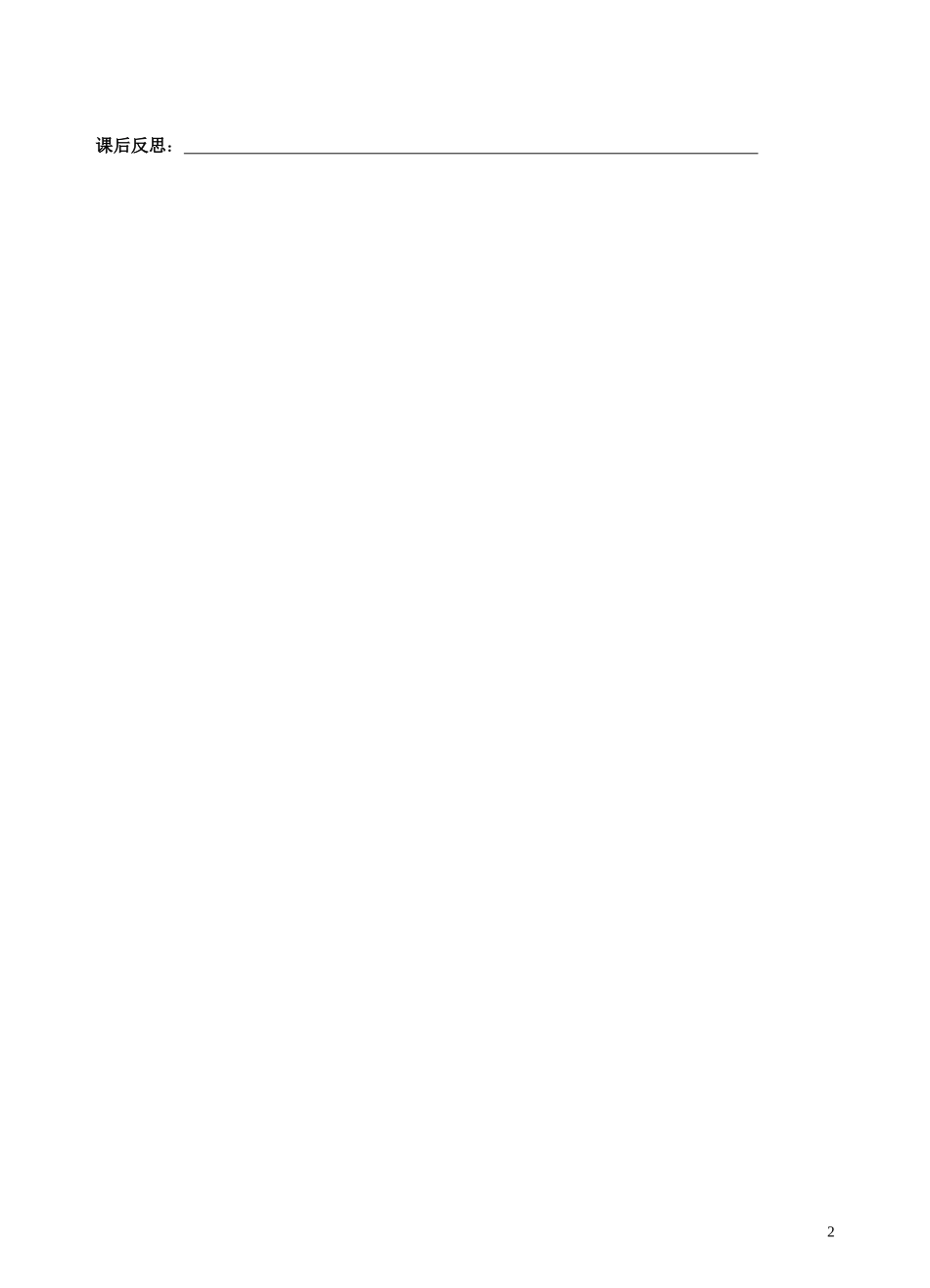 高中生物 2.2土壤中分解尿素的细菌的分离与计数学案 新人教版选修1-新人教版高二选修1生物学案_第2页