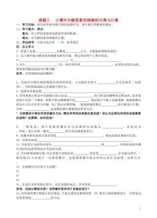 高中生物 2.2土壤中分解尿素的细菌的分离与计数学案 新人教版选修1-新人教版高二选修1生物学案