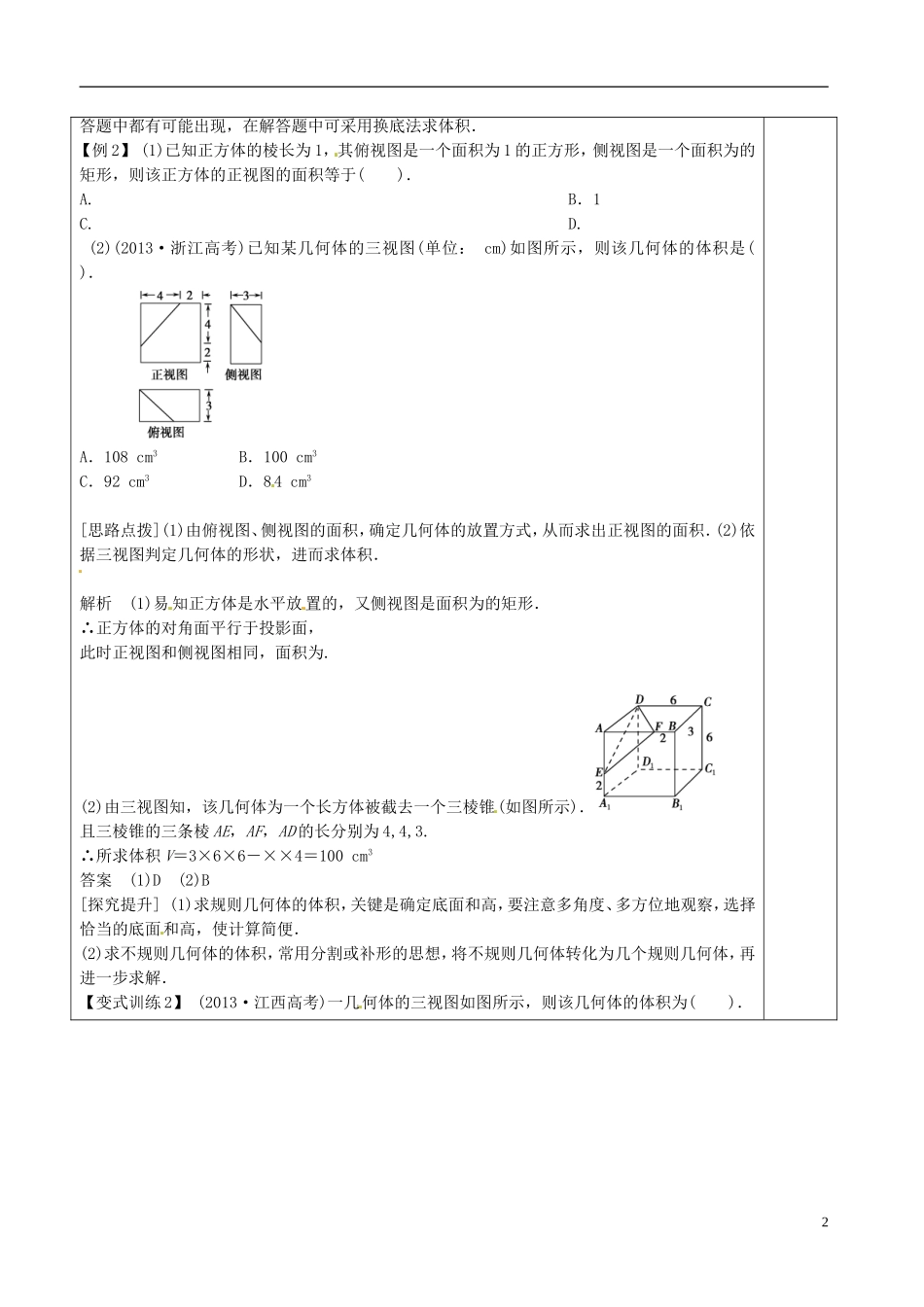 高三数学专题复习 5.1空间几何体教案（第1课时）-人教版高三全册数学教案_第2页