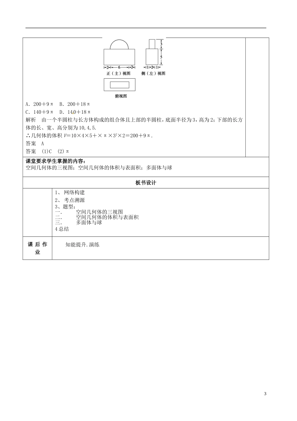高三数学专题复习 5.1空间几何体教案（第1课时）-人教版高三全册数学教案_第3页