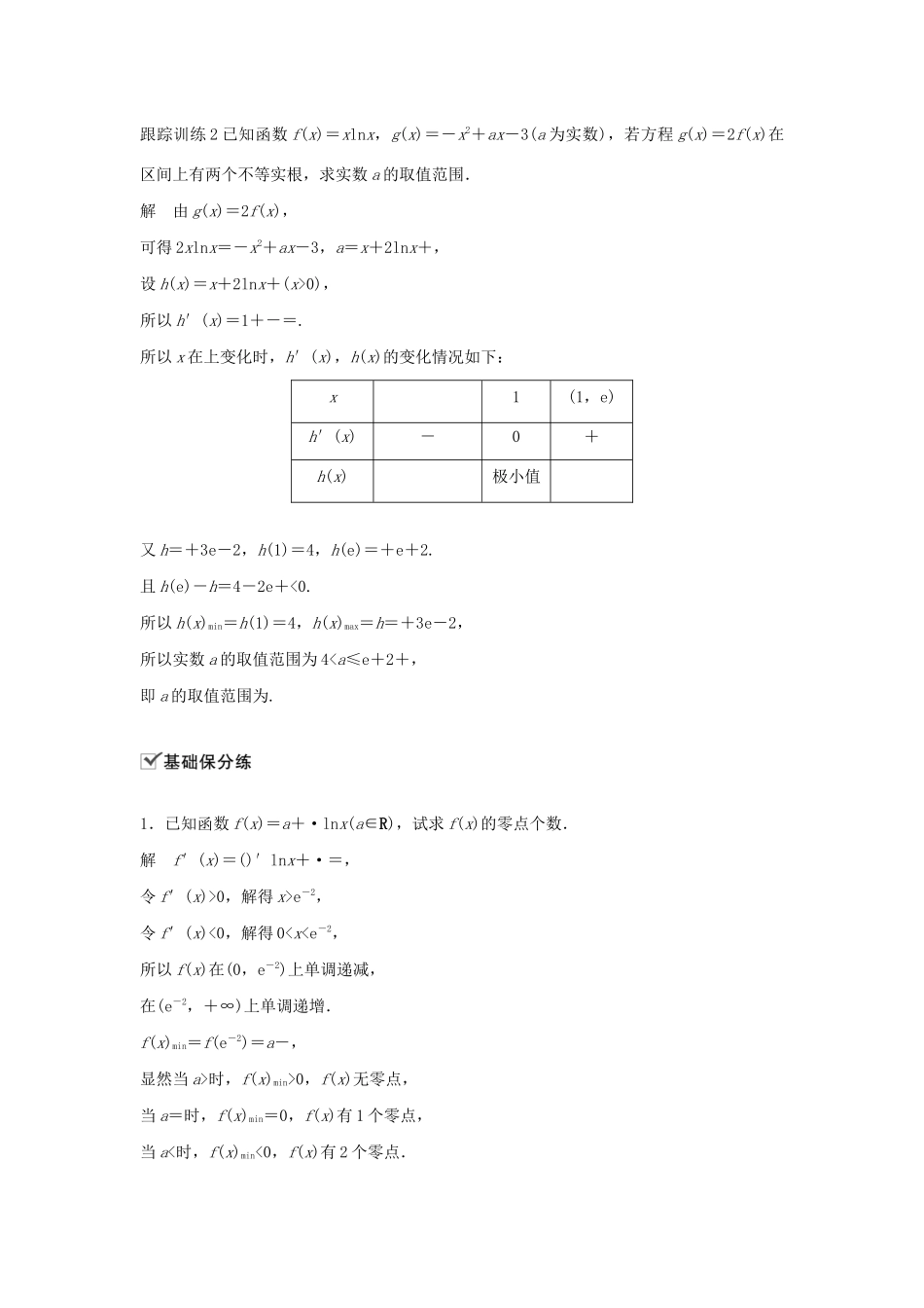 高考数学大一轮复习 第三章 导数及其应用 高考专题突破一 高考中的导数应用问题（第2课时）导数与方程教案 文（含解析）新人教A版-新人教A版高三全册数学教案_第3页