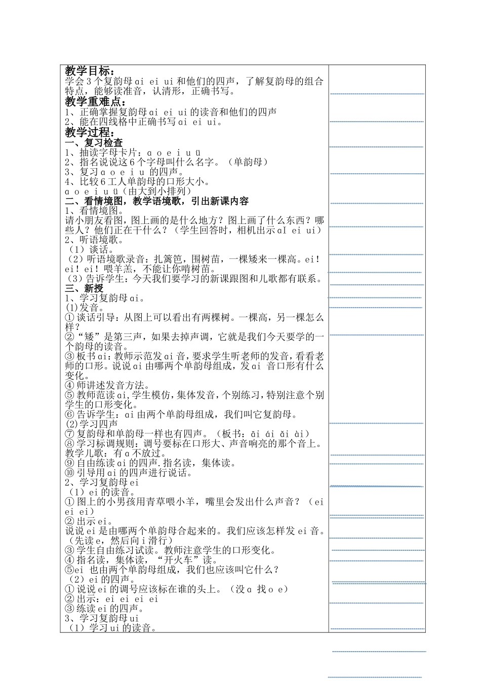 aieiui（第一课时）_第2页