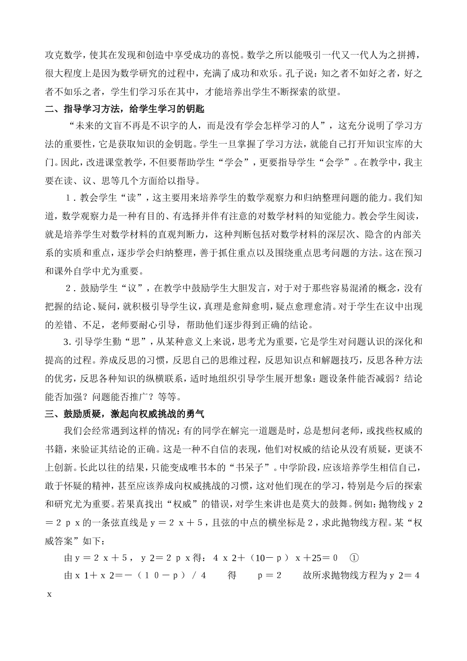 浅谈数学探索能力及其培养_第2页