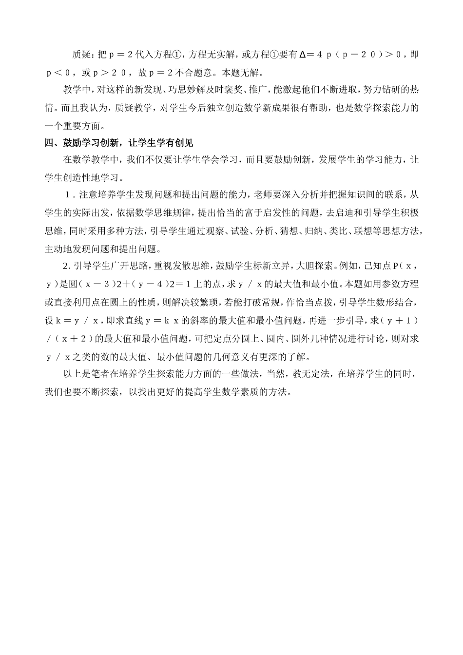 浅谈数学探索能力及其培养_第3页