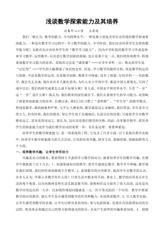 浅谈数学探索能力及其培养
