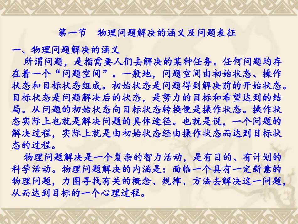 物理问题解决能力及其培养_第2页