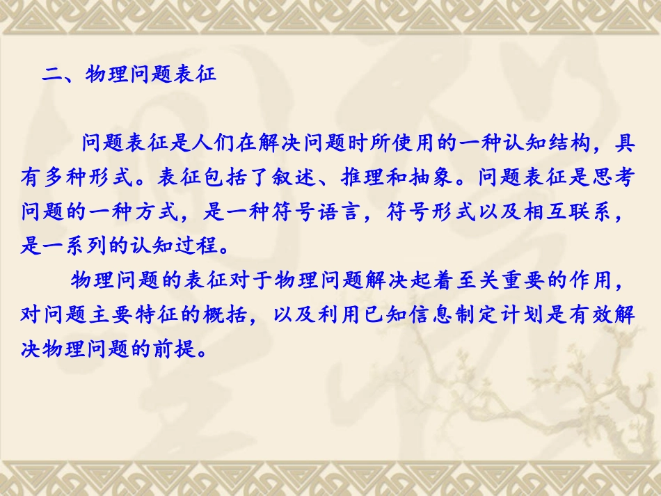 物理问题解决能力及其培养_第3页
