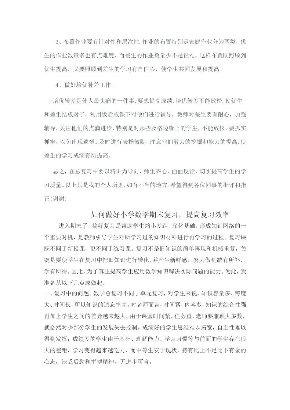 怎样做好小学数学期末复习_第2页