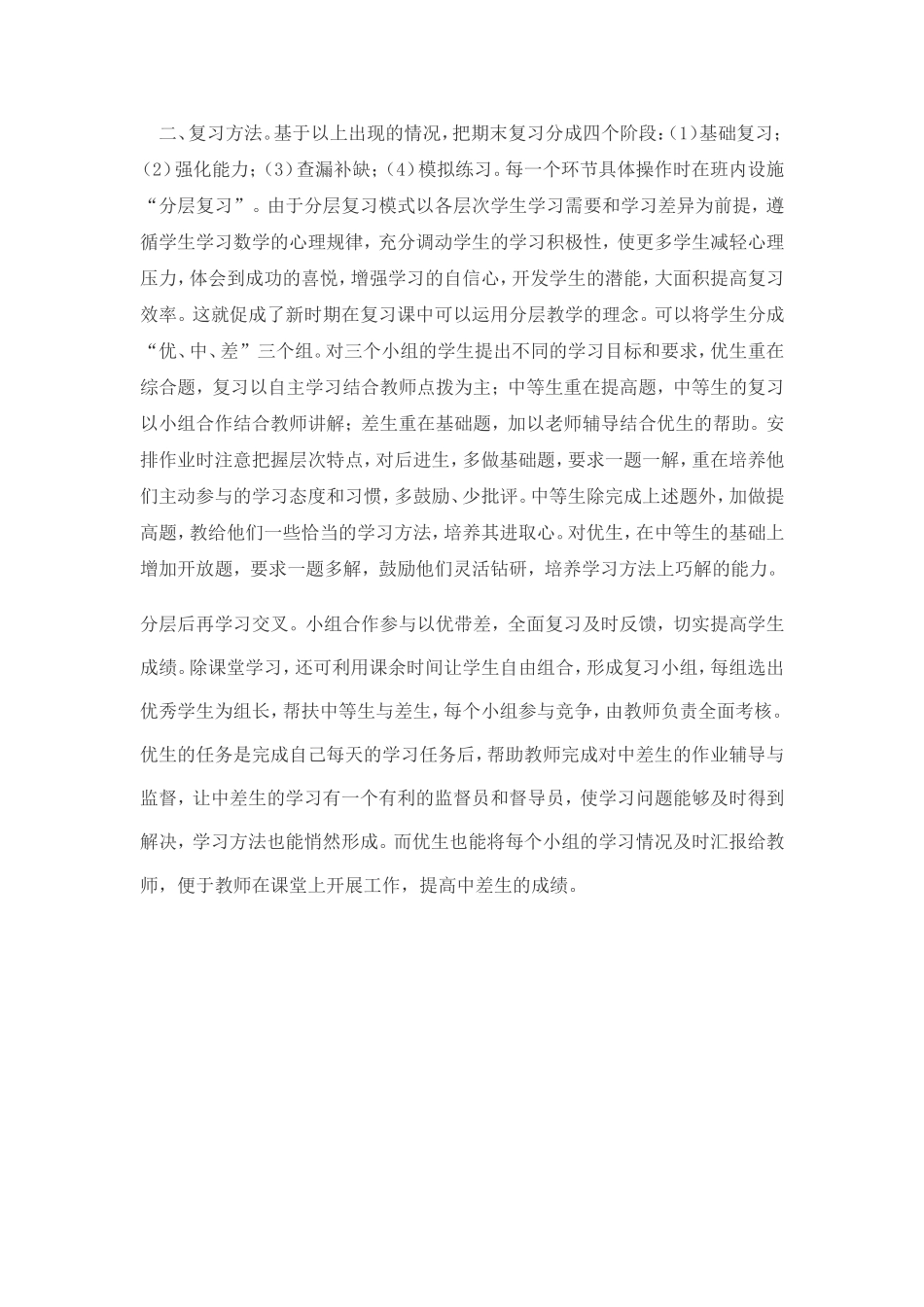 怎样做好小学数学期末复习_第3页