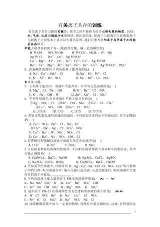 九年级化学中考复习共存除杂专项习题-副本