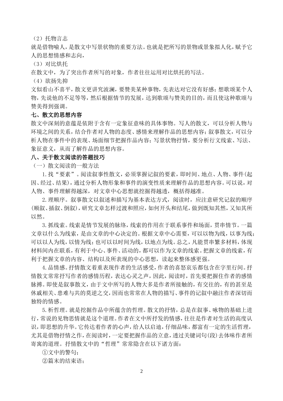 中考语文散文阅读的答题技巧_第2页