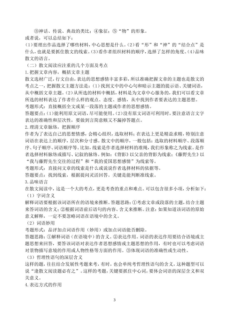 中考语文散文阅读的答题技巧_第3页