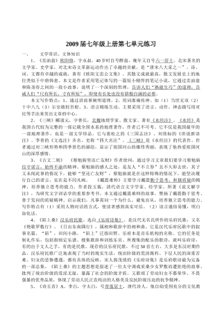 2009届七上第七单元答案