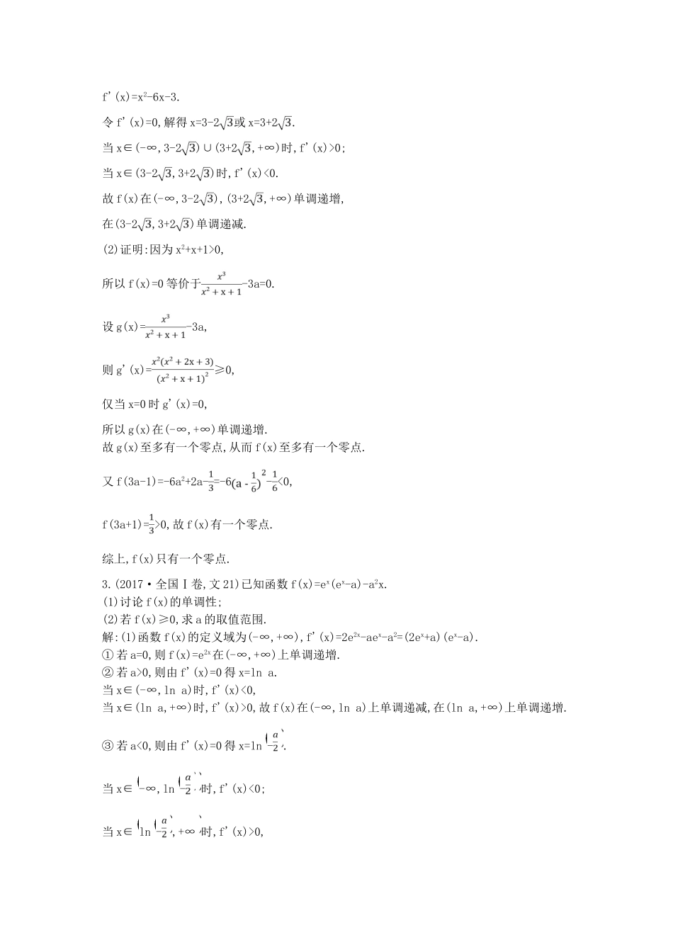 高考数学二轮复习 第一篇 专题二 函数与导数 第3讲 导数的综合应用教案 文-人教版高三全册数学教案_第2页