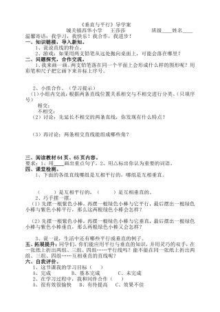 《垂直与平行》导学案