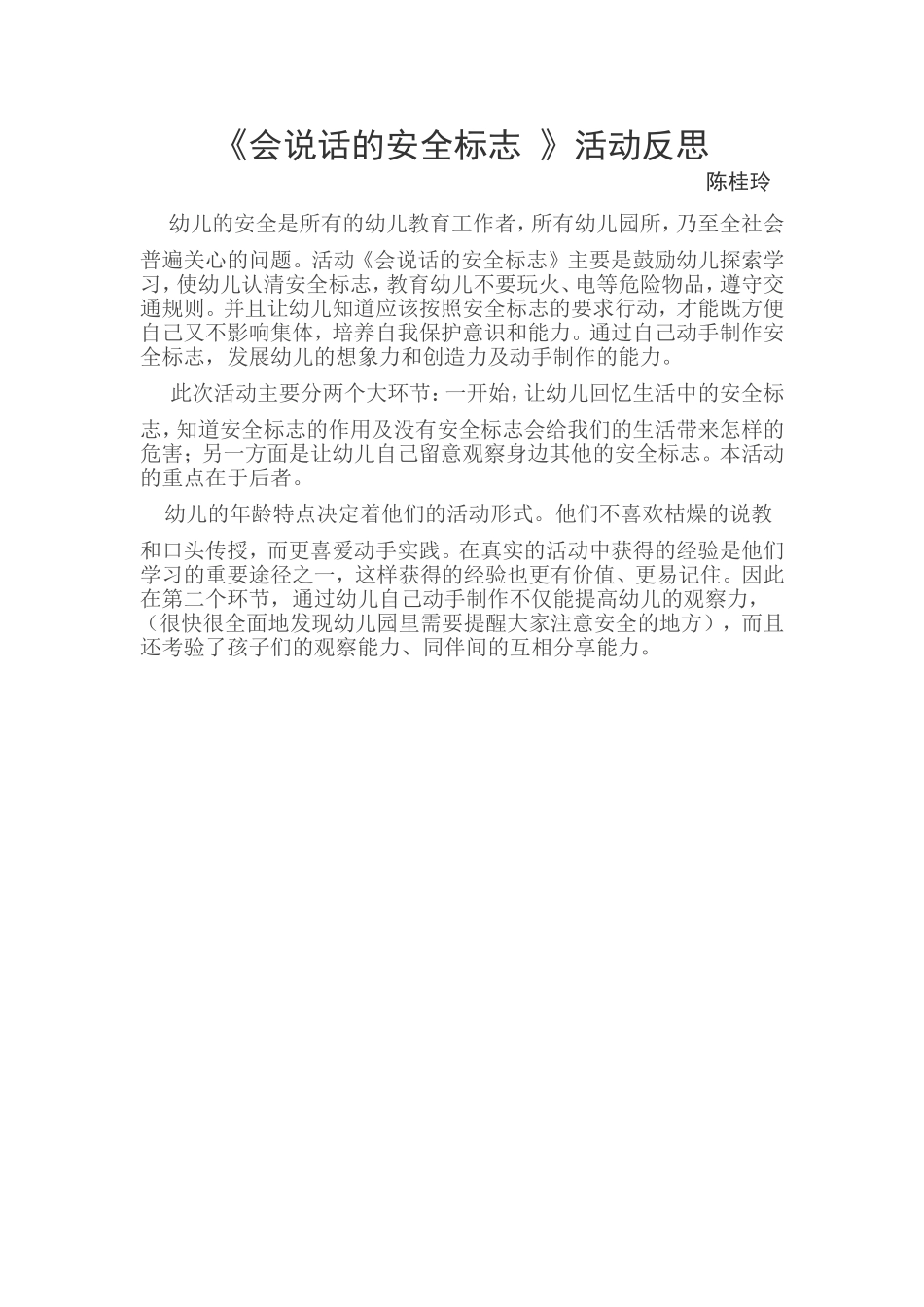 会说话的安全标志_第1页
