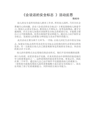 会说话的安全标志