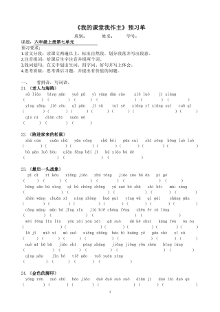 我的课堂我作主六年级上册第七单元