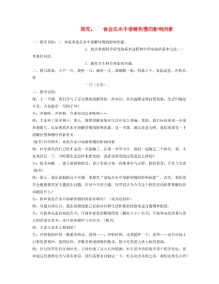 4.5 物质的溶解性