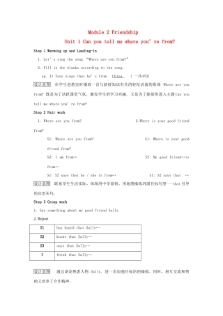 八年级英语下：Module 2 Unit 1 Can you tell me where you’re from教案外研版