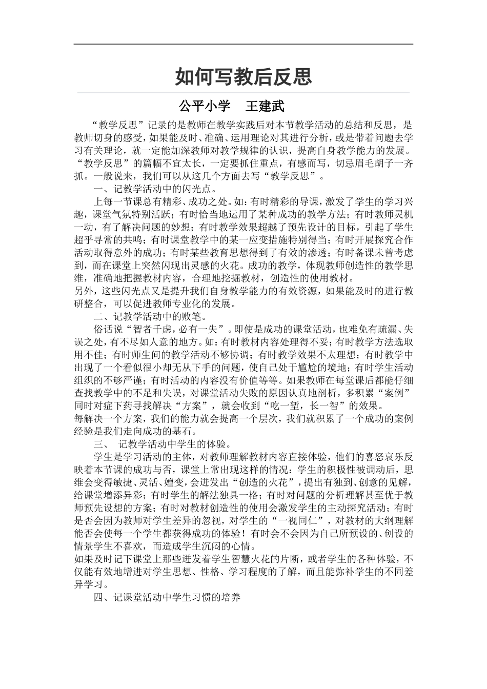 如何写教后反思_第1页