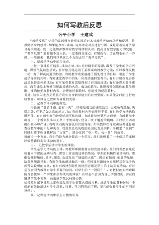 如何写教后反思