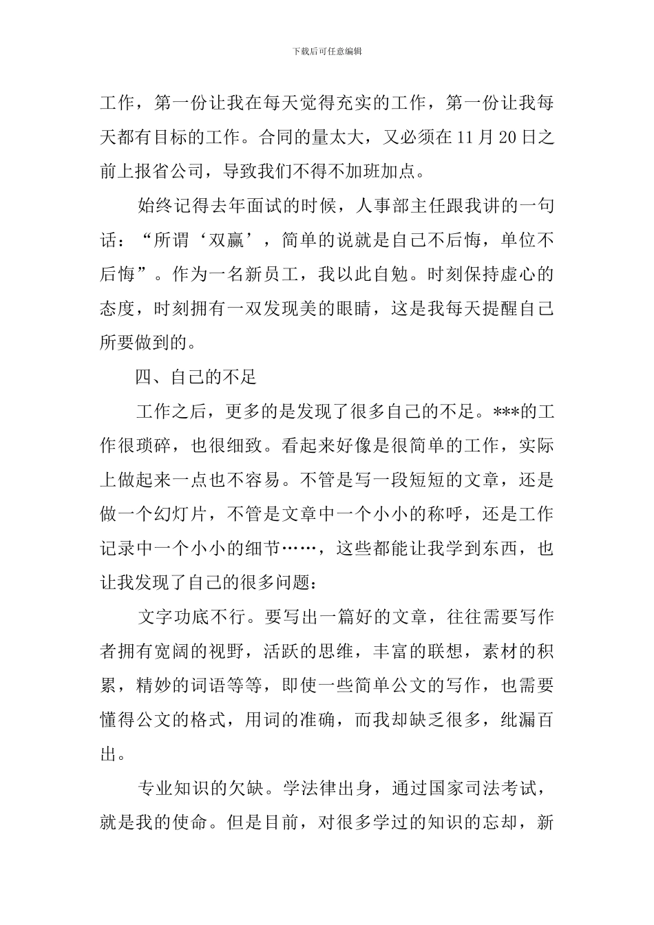 供电所实习工作总结_第3页