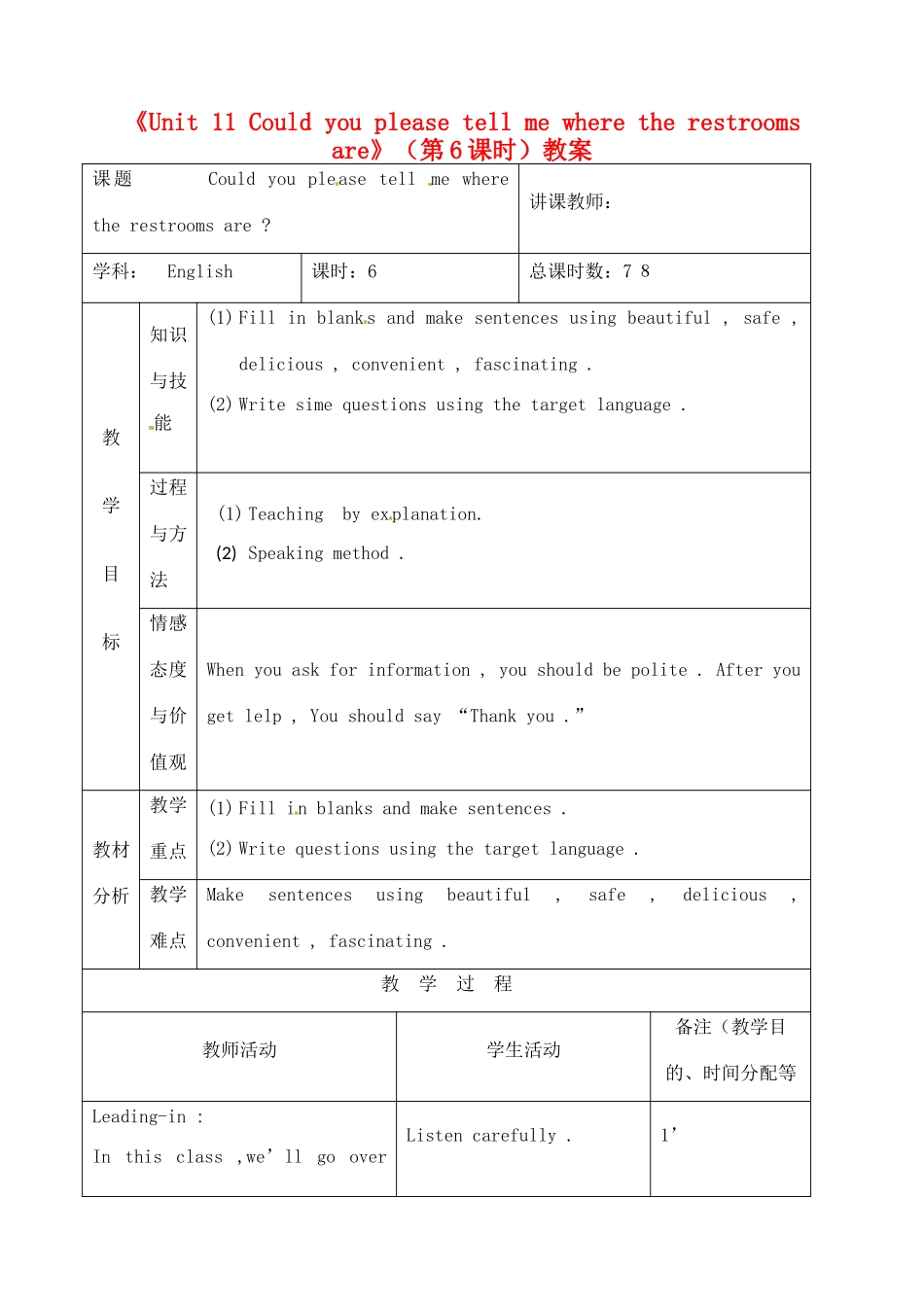 吉林省四平市第十七中学九年级英语全册《Unit 11 Could you please tell me where the restrooms are》（第6课时）教案 人教新目标版_第1页