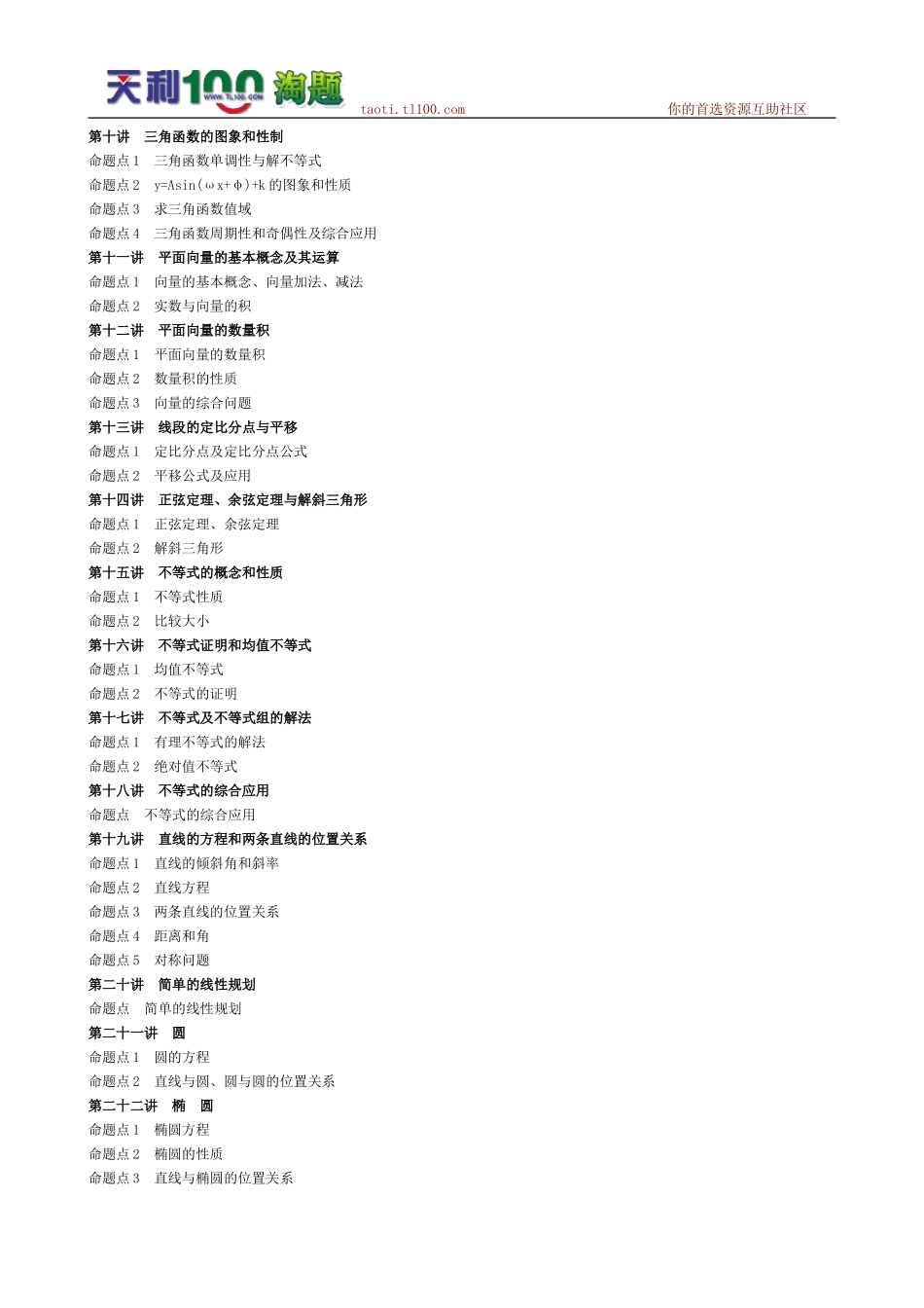 《高中数学总复习四十三讲》（上）_第2页