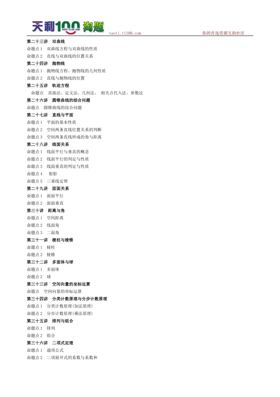 《高中数学总复习四十三讲》（上）_第3页