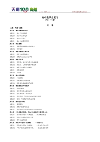 《高中数学总复习四十三讲》（上）
