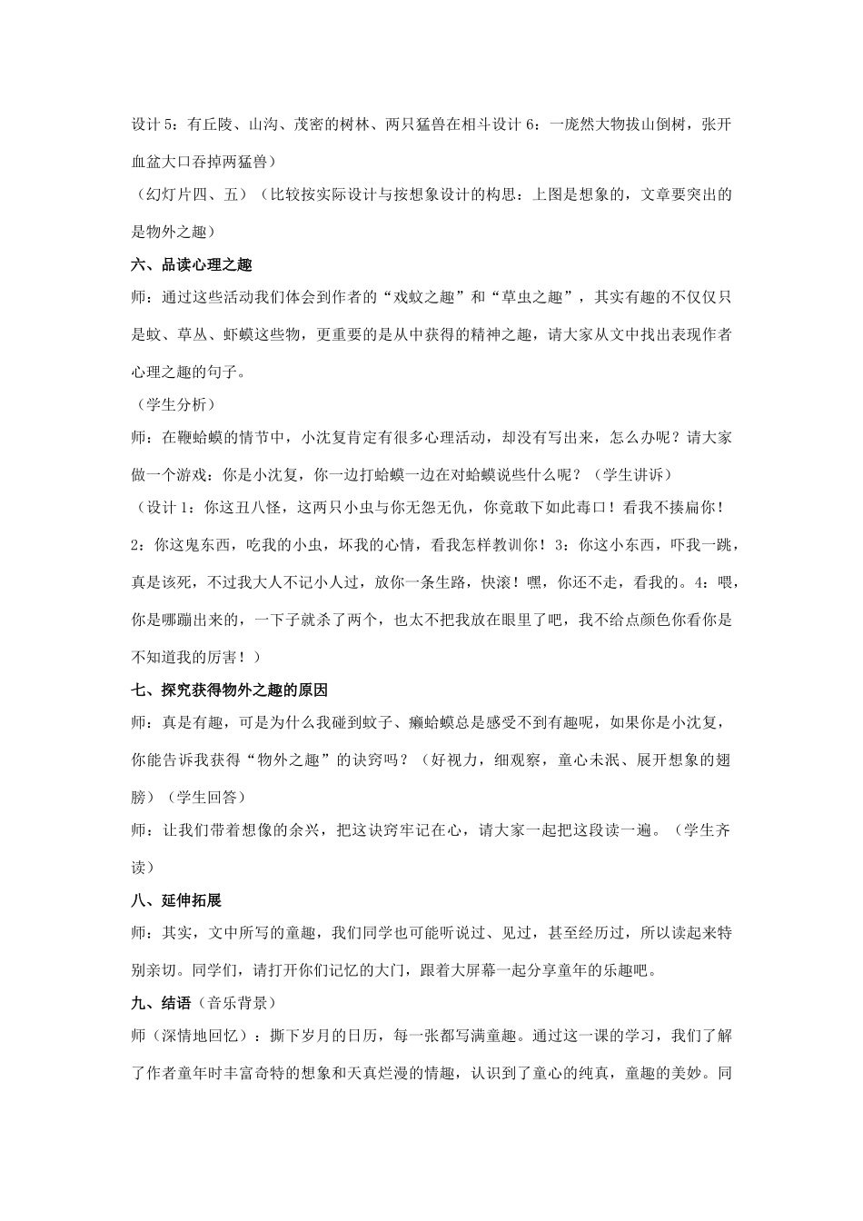 七年级语文上册《童趣》教学设计2 新人教版_第2页