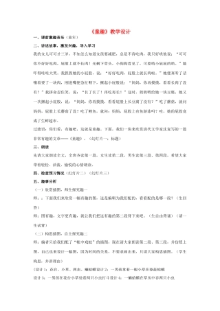 七年级语文上册《童趣》教学设计2 新人教版