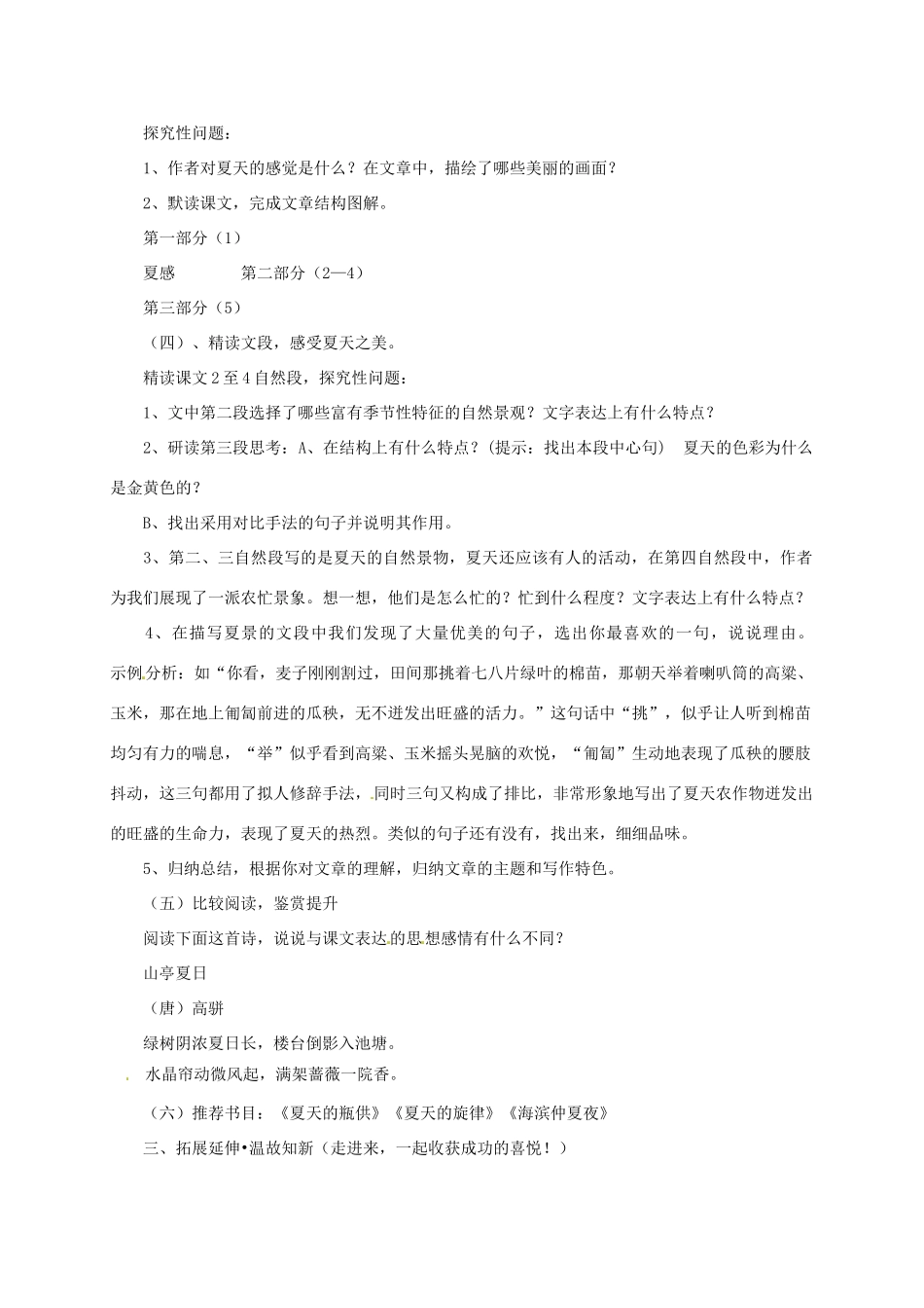 七年级语文上册 《夏感》教案 人教新课标版_第2页