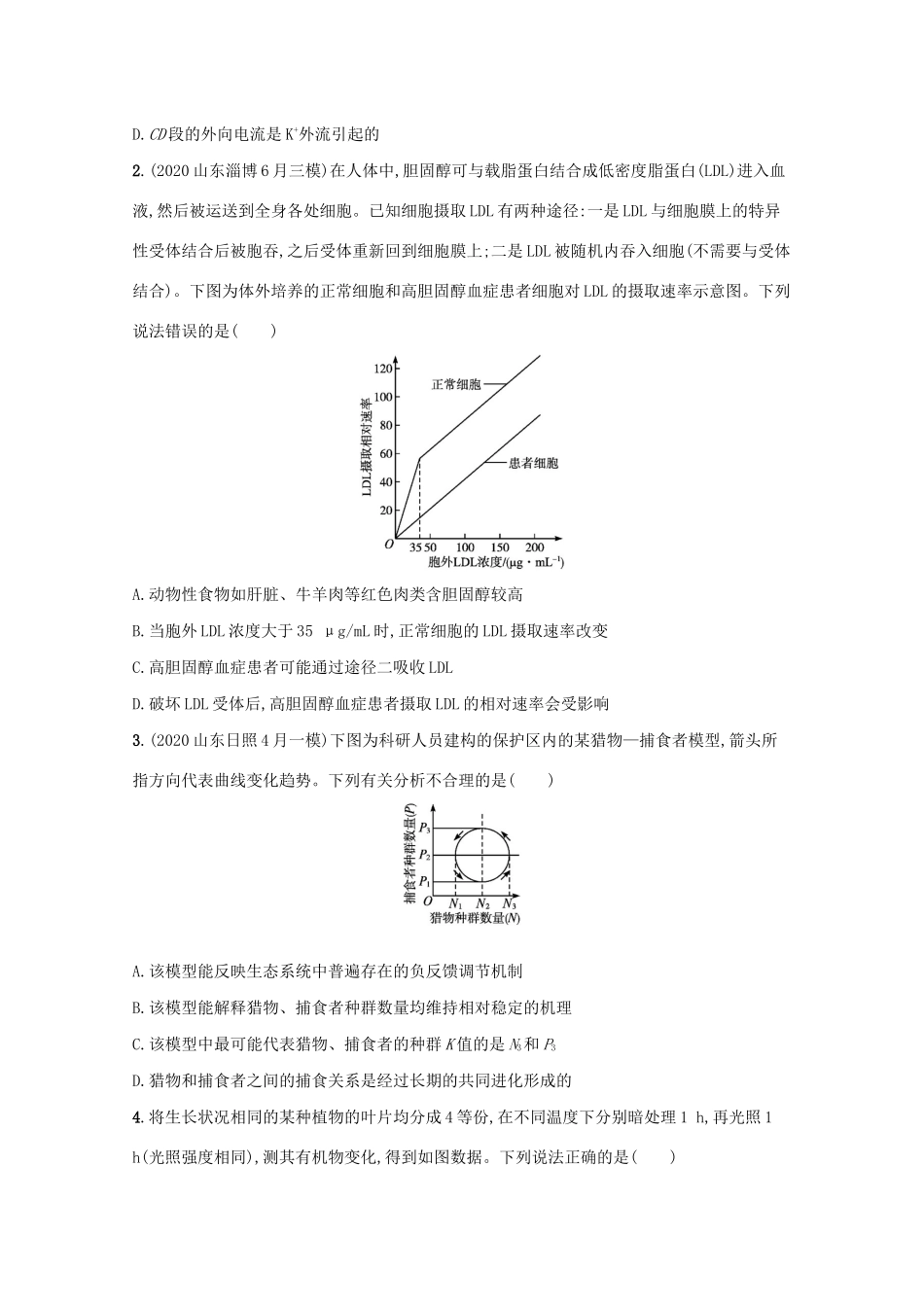 2021高考生物二轮复习 题型2 坐标类解题策略学案-人教版高三全册生物学案_第3页