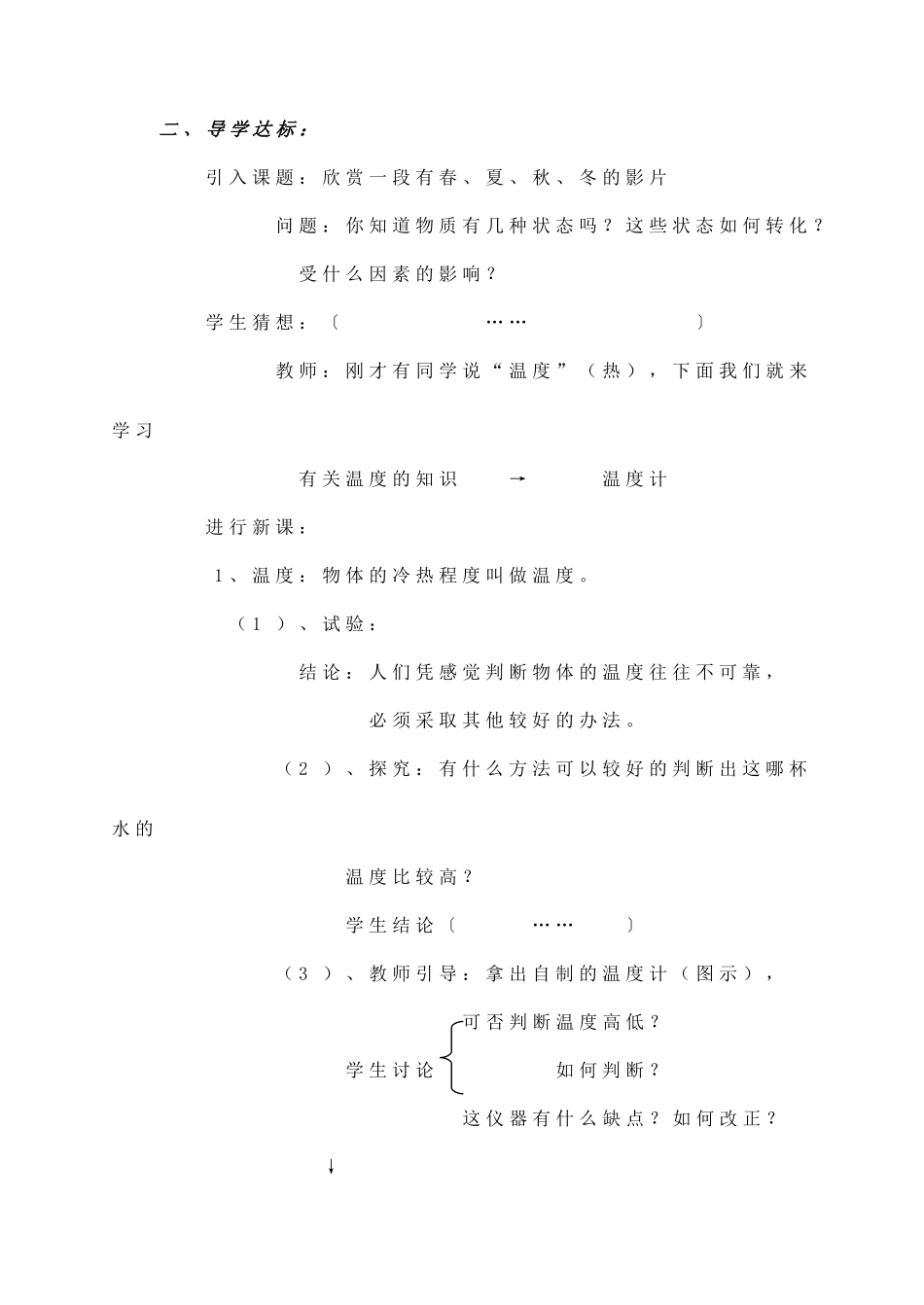 九年级物理全册 第十二章《温度与物态变化》教案及学案 沪科版_第2页