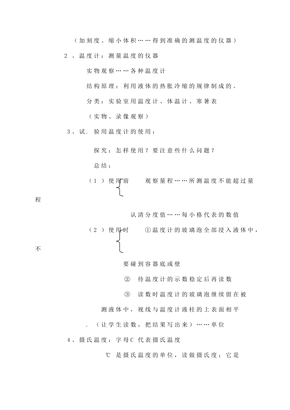 九年级物理全册 第十二章《温度与物态变化》教案及学案 沪科版_第3页