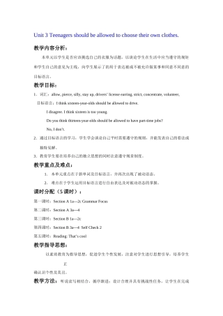 九年级英语Teenagers should be allowed to choose their own clothes教案新人教版