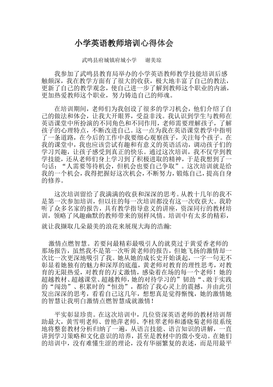 小学英语教师培训心得体会_第1页