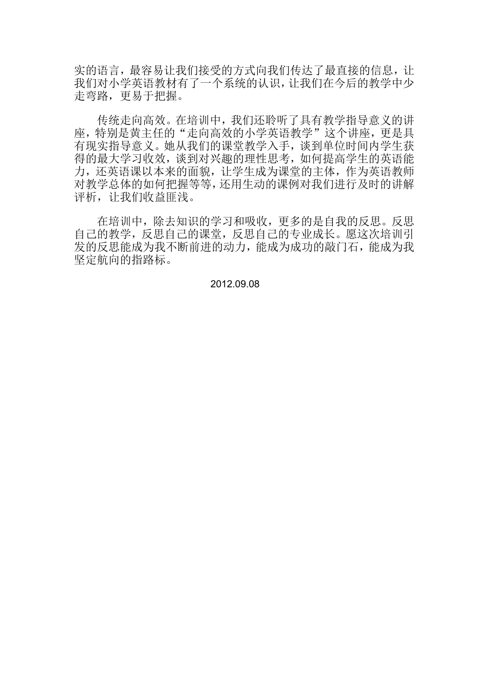 小学英语教师培训心得体会_第2页