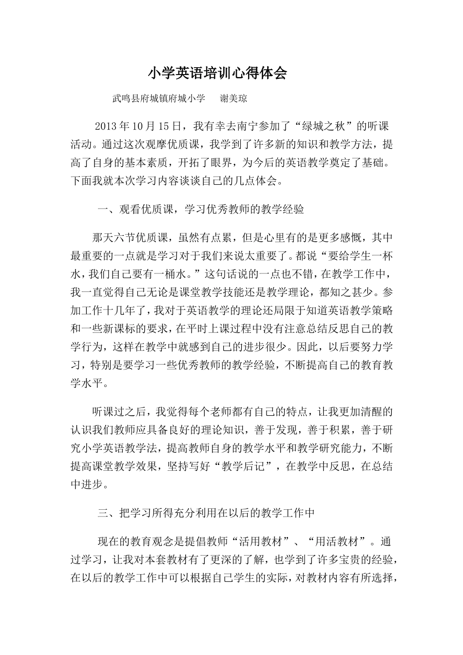 小学英语教师培训心得体会_第3页