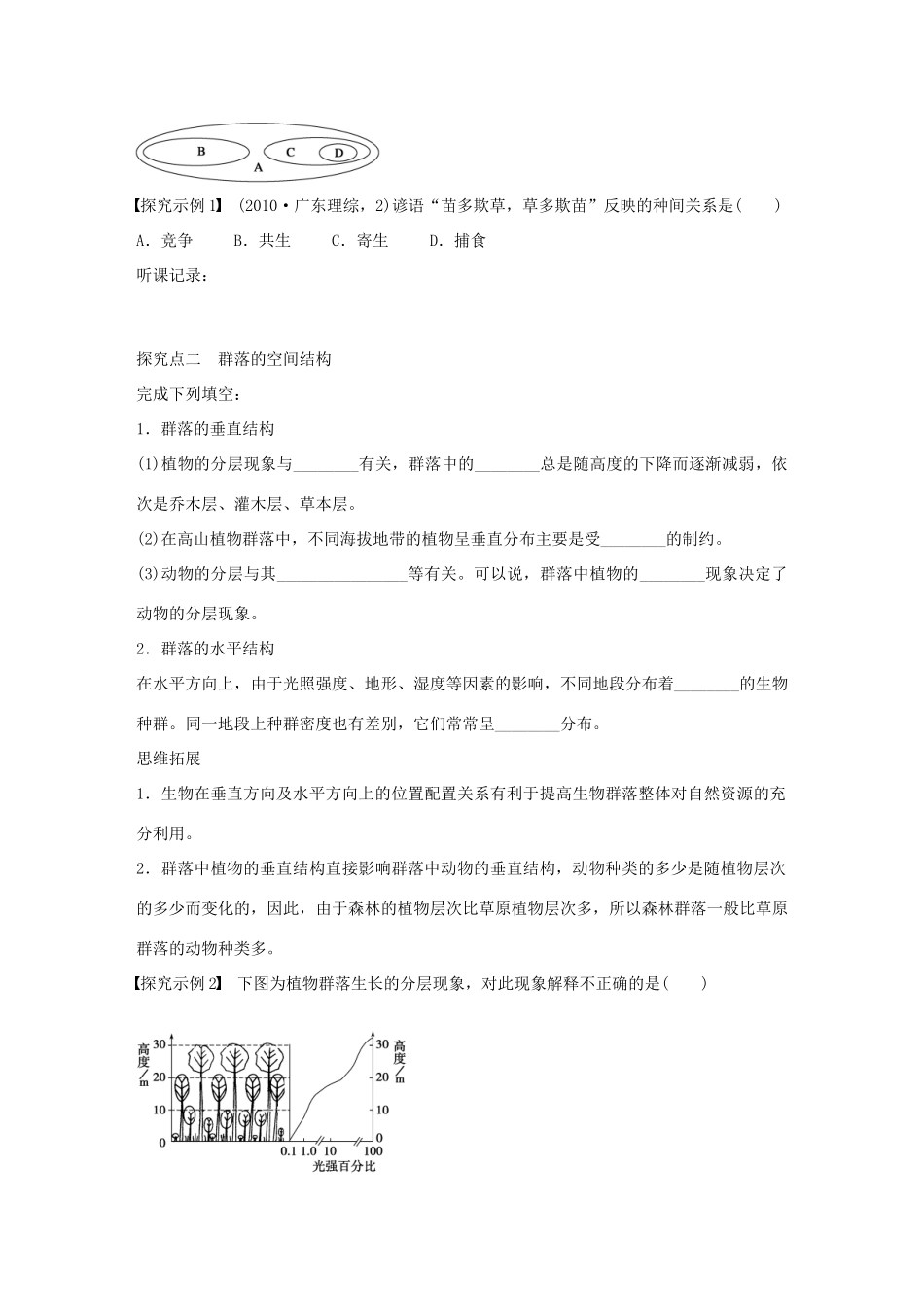 高考生物大一轮复习 41 群落的结构和演替学案-人教版高三全册生物学案_第3页