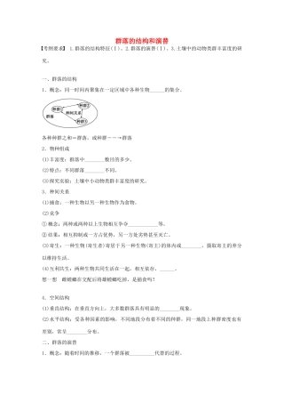 高考生物大一轮复习 41 群落的结构和演替学案-人教版高三全册生物学案