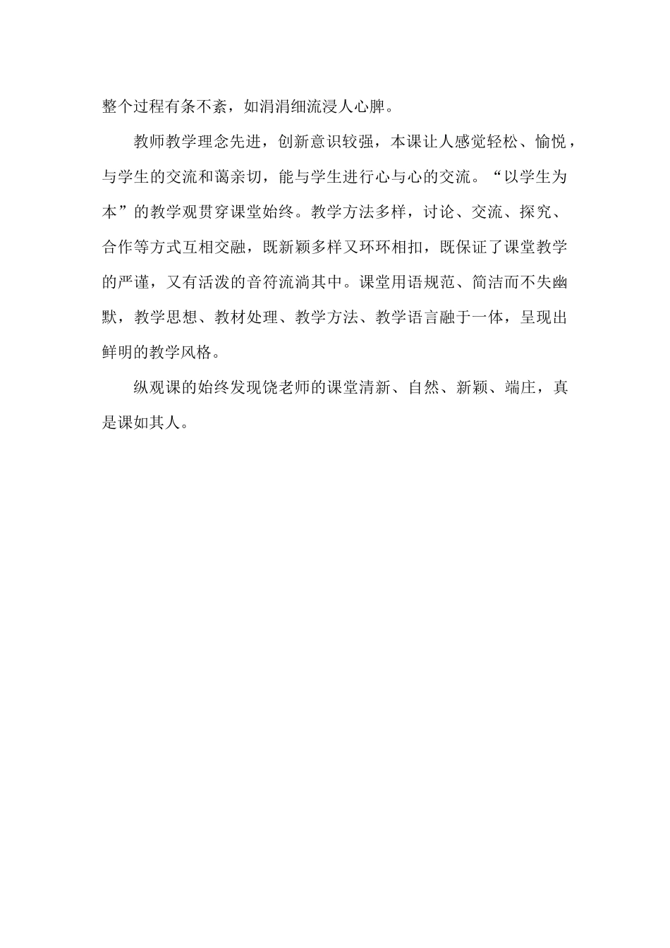 《五柳先生传》课例评析_第2页