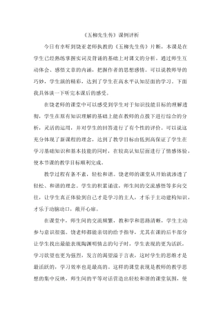 《五柳先生传》课例评析