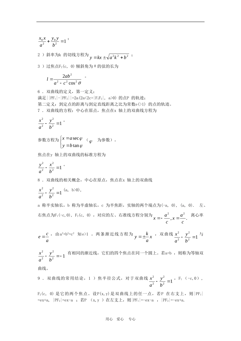 高三数学高考回归课本教案：圆锥曲线（一）_第2页