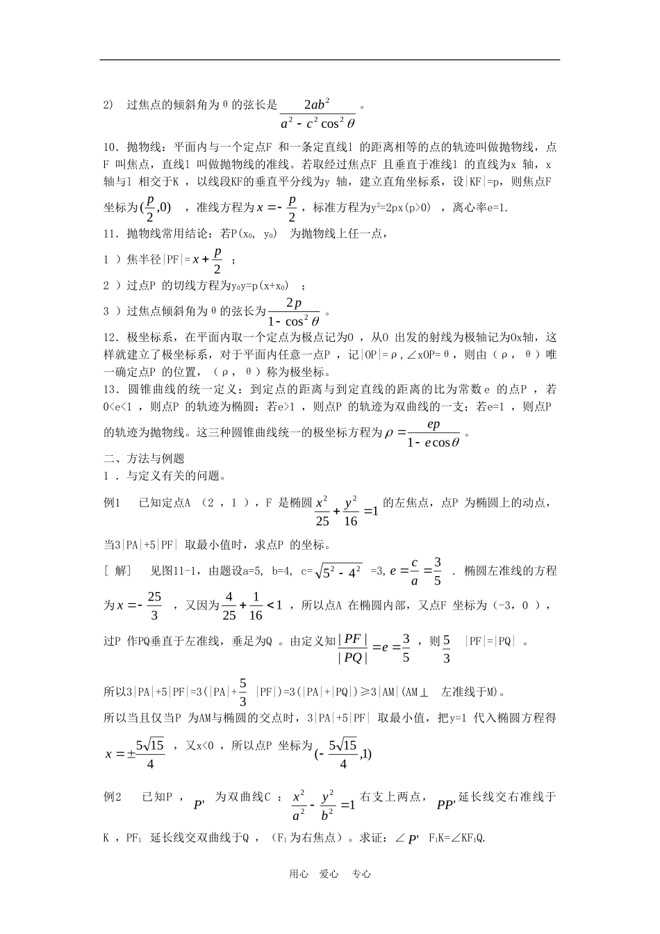 高三数学高考回归课本教案：圆锥曲线（一）_第3页